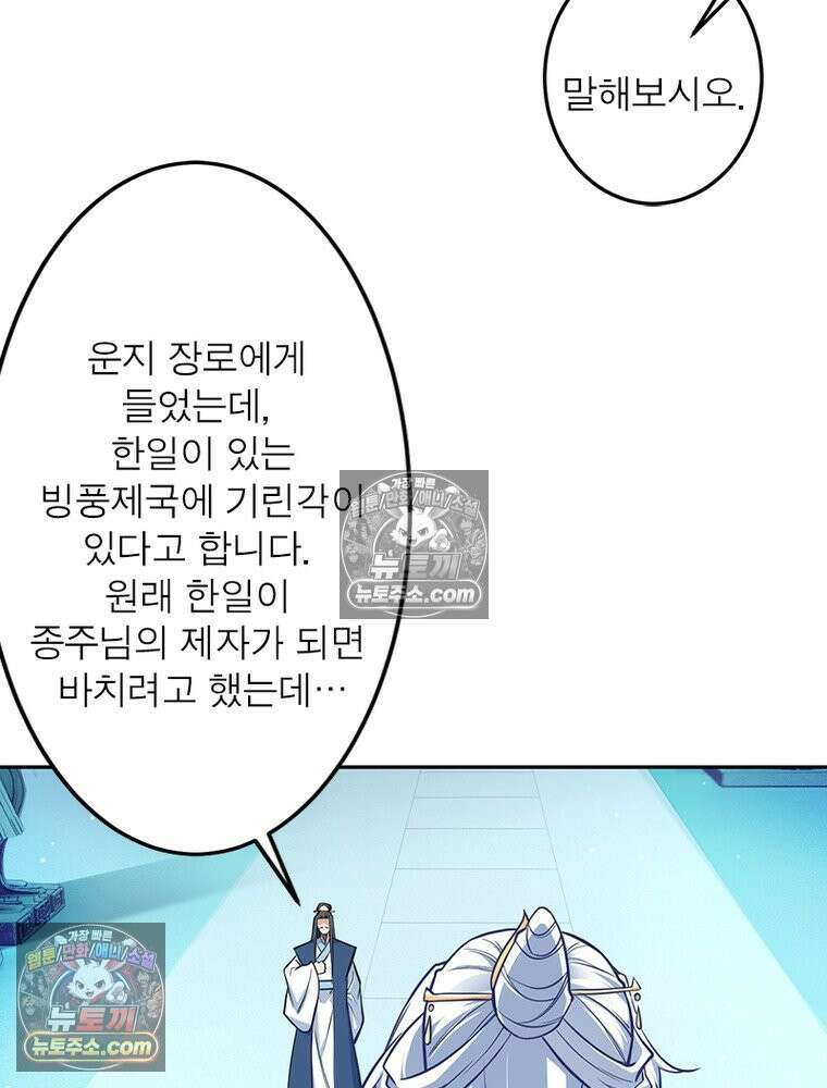 역천사신 425화 64