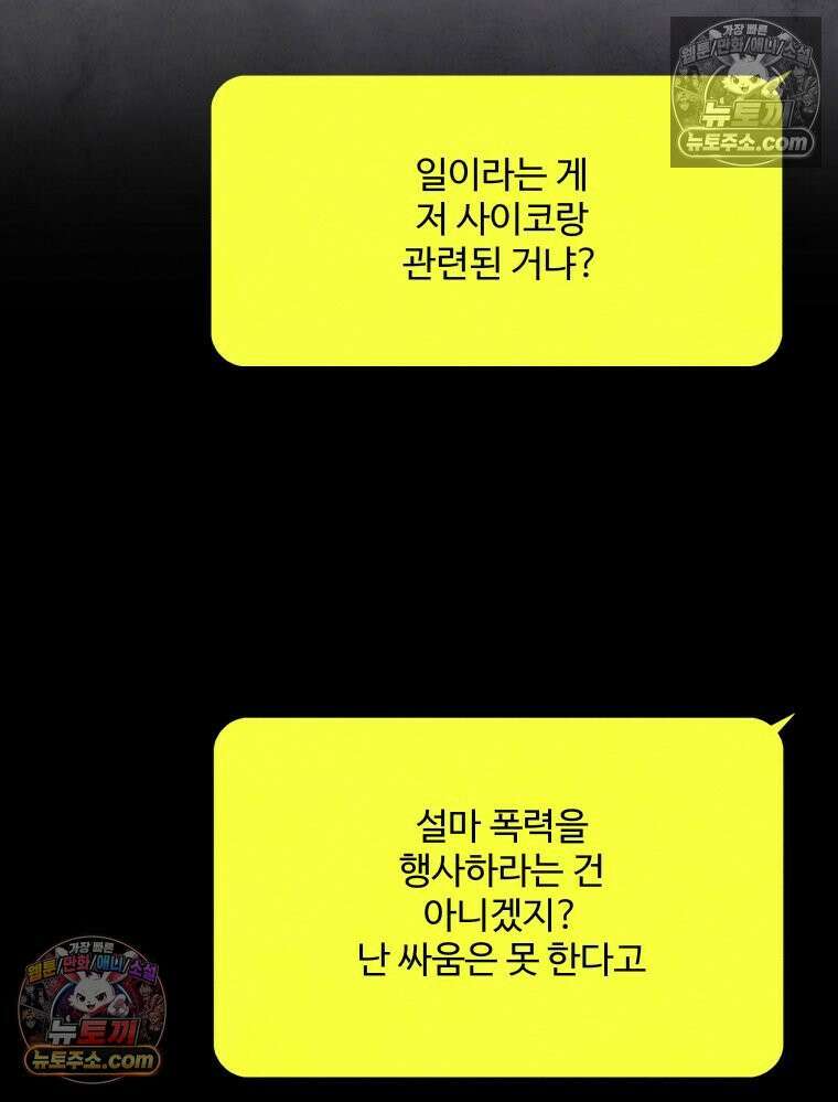 탈조클럽 3화 7