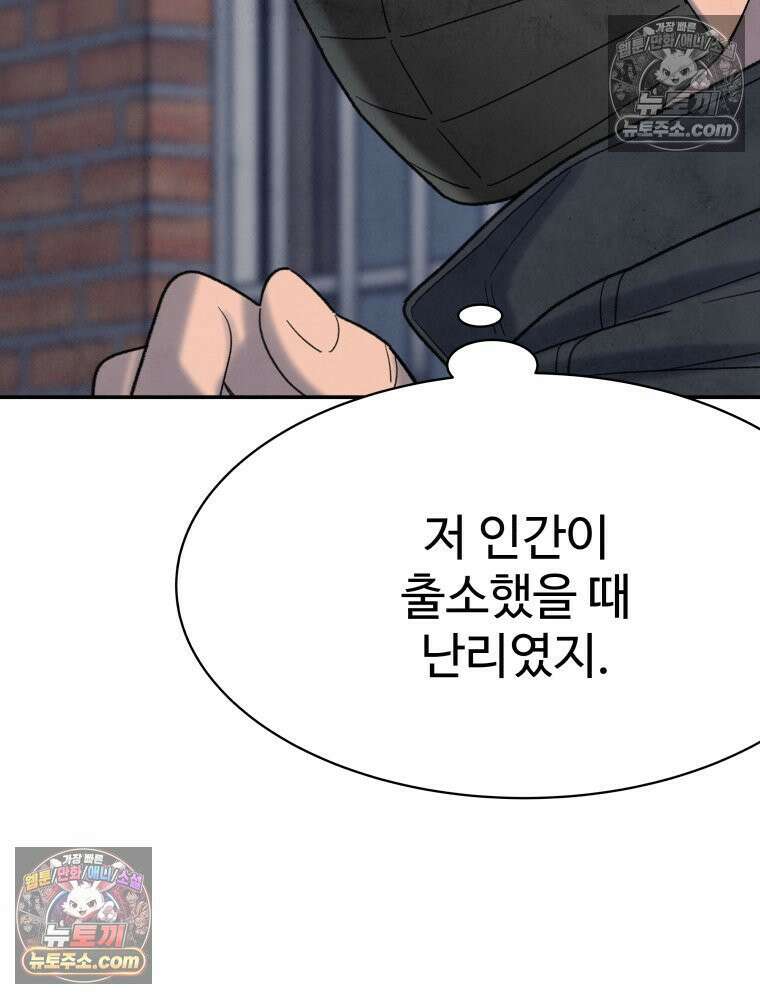 탈조클럽 3화 36