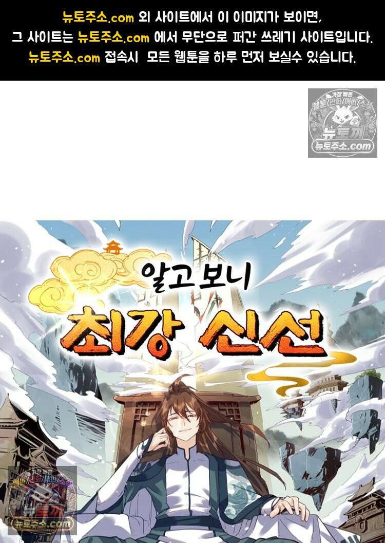 알고 보니 최강 신선 287화 1