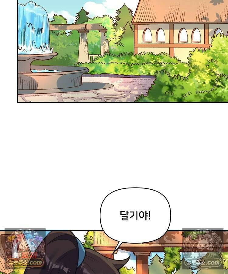 알고 보니 최강 신선 287화 3