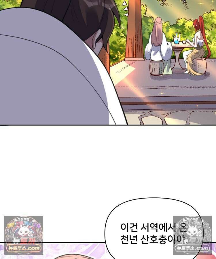 알고 보니 최강 신선 287화 4