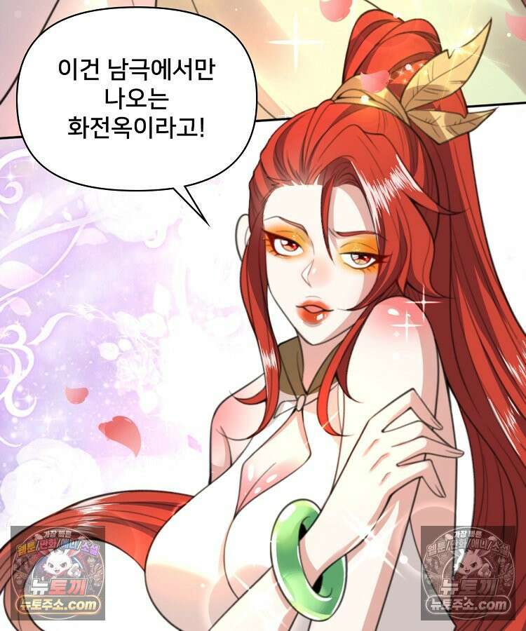 알고 보니 최강 신선 287화 6