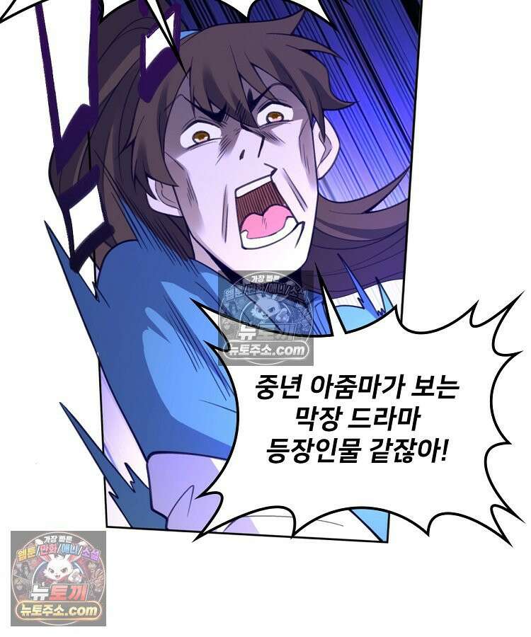 알고 보니 최강 신선 287화 8