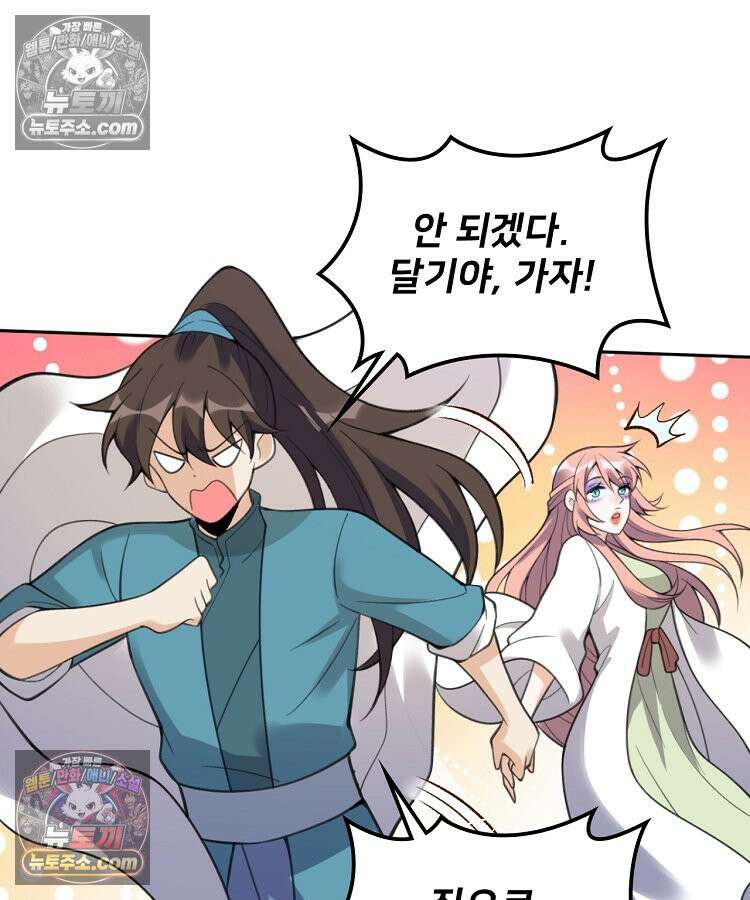 알고 보니 최강 신선 287화 9