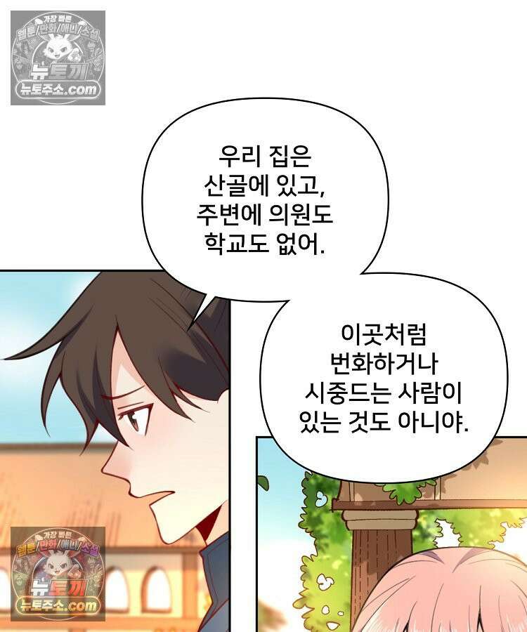 알고 보니 최강 신선 287화 12