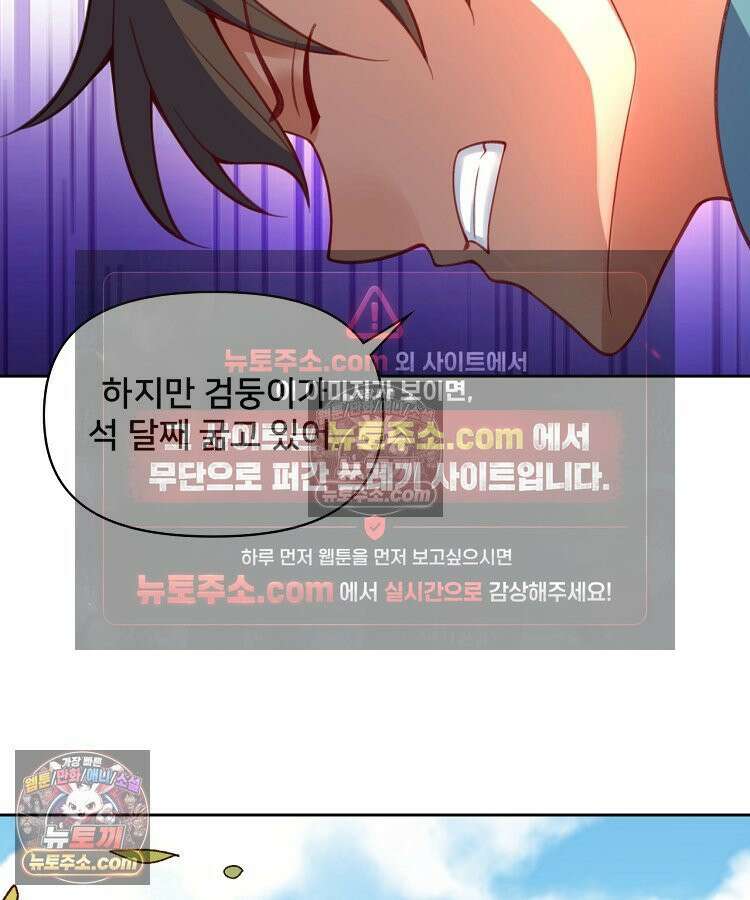알고 보니 최강 신선 287화 14