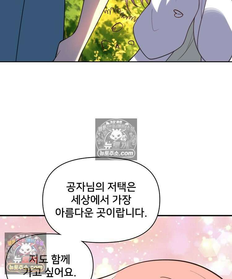 알고 보니 최강 신선 287화 16