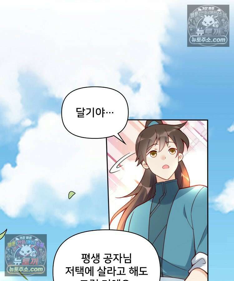 알고 보니 최강 신선 287화 18