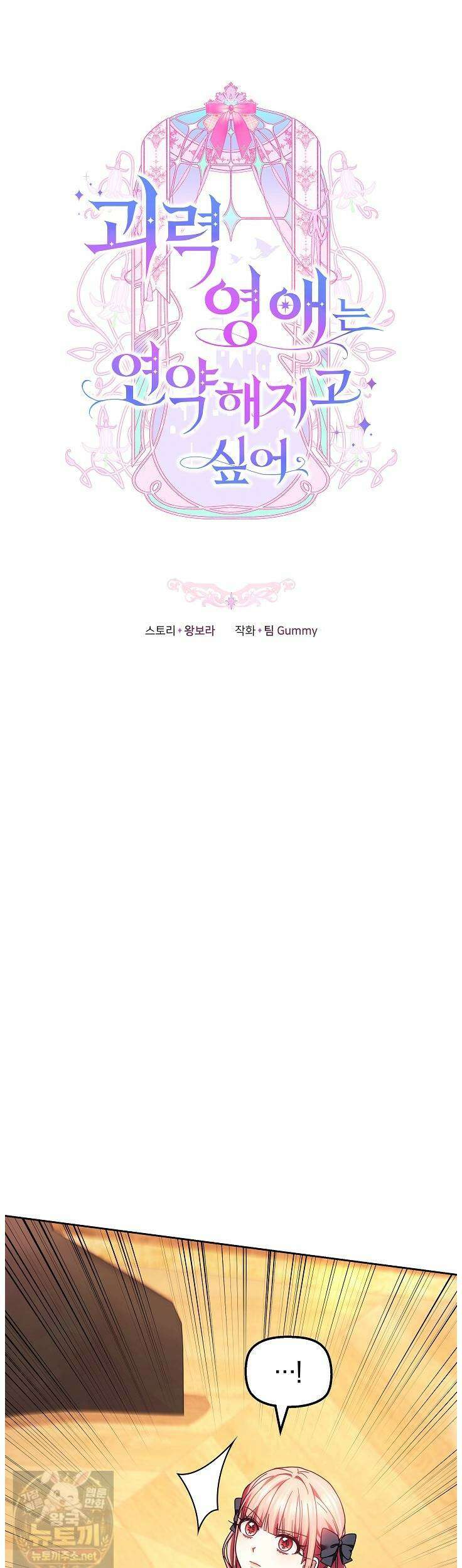 괴력 영애는 연약해지고 싶어 45화 5