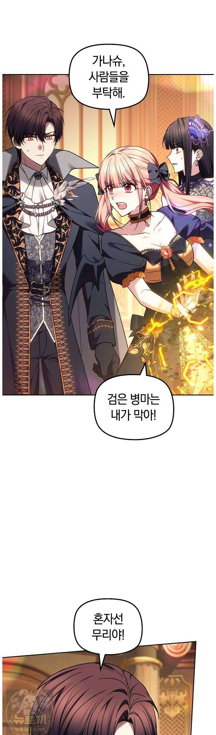 괴력 영애는 연약해지고 싶어 45화 13