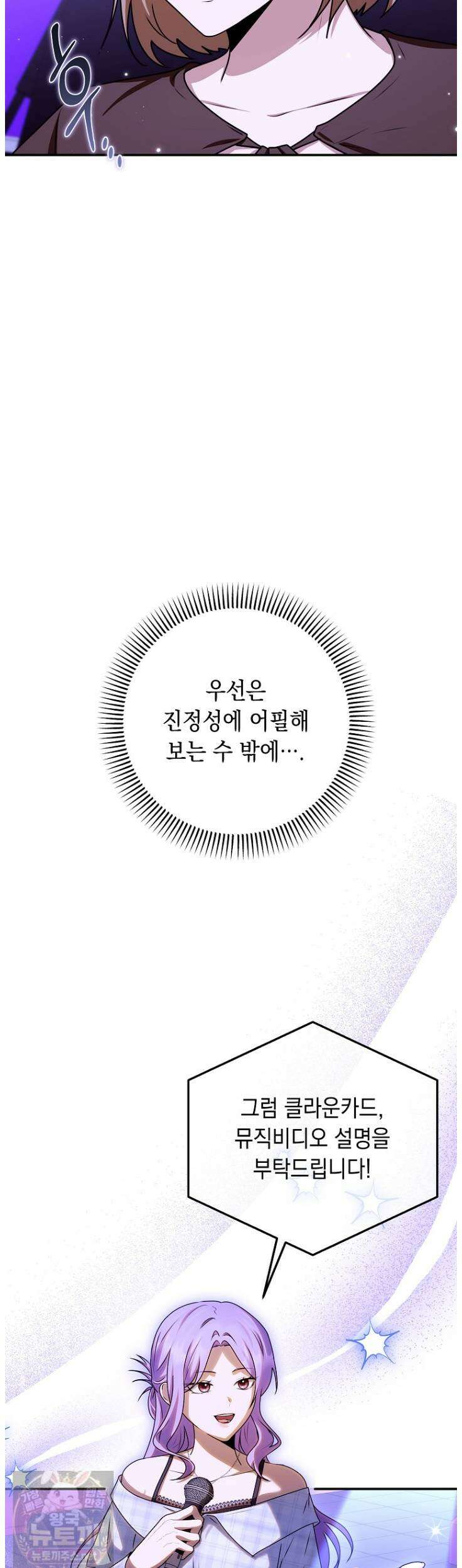오늘부로 다섯 남자의 집사가 되었습니다 45화 4