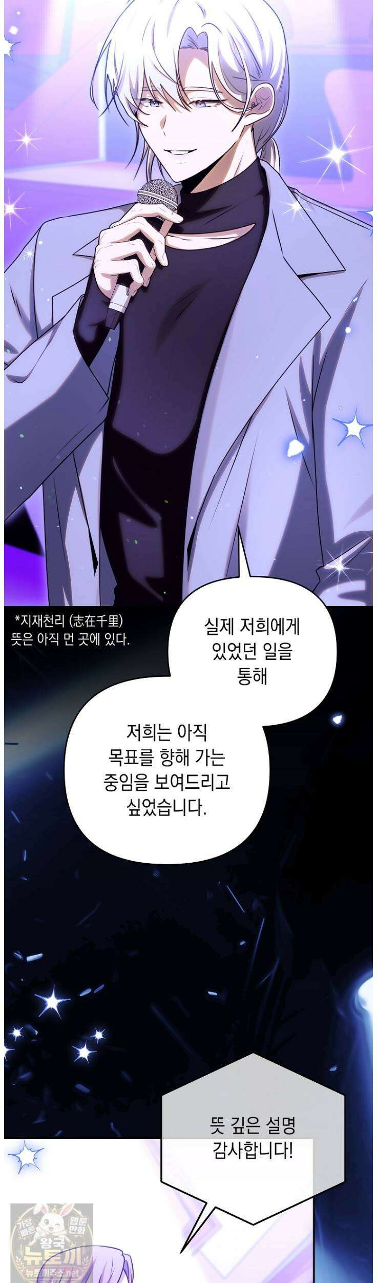 오늘부로 다섯 남자의 집사가 되었습니다 45화 6