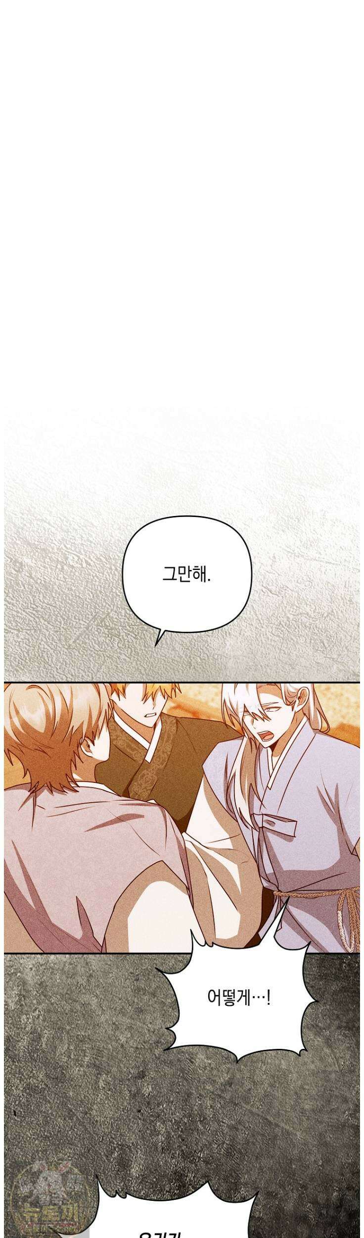 오늘부로 다섯 남자의 집사가 되었습니다 45화 8