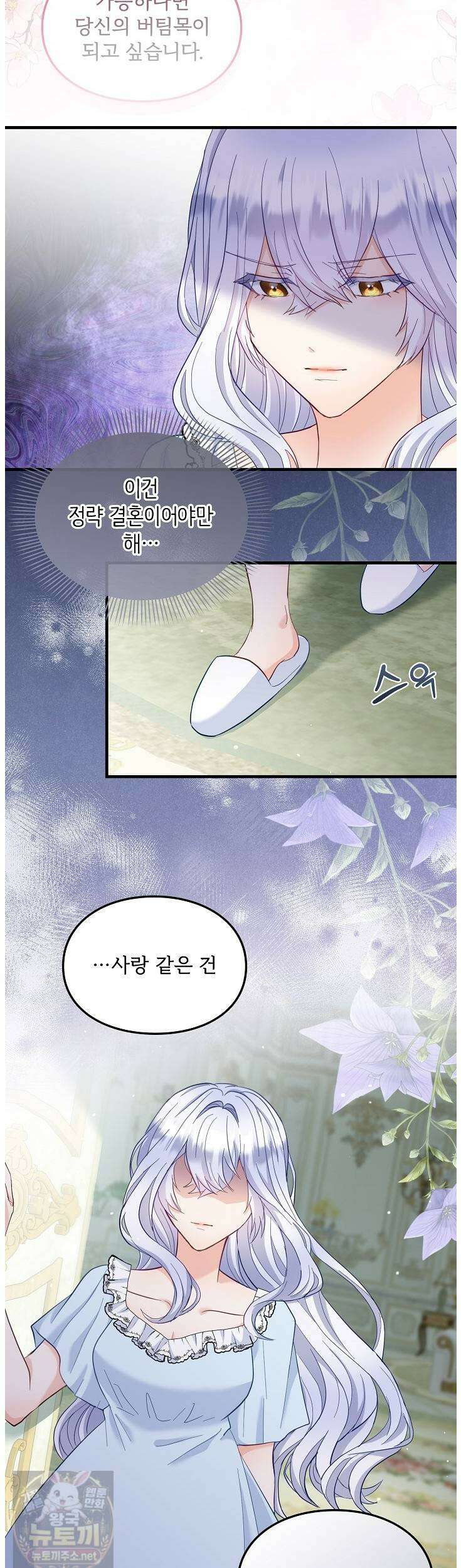 황녀 스베타의 정략결혼 41화 2