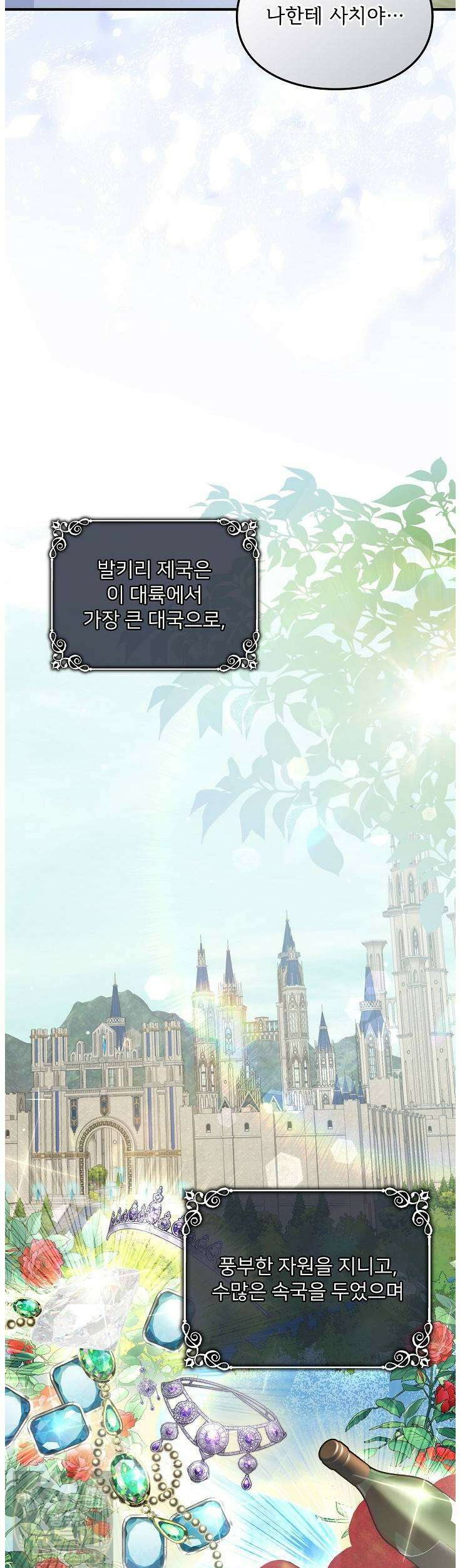 황녀 스베타의 정략결혼 41화 3