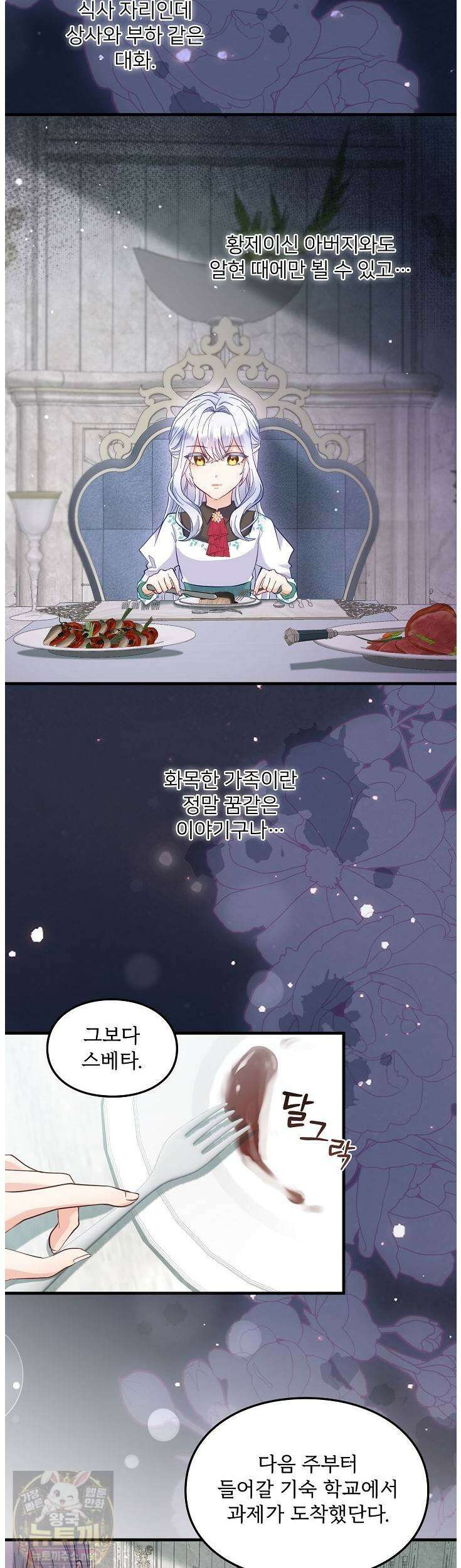 황녀 스베타의 정략결혼 41화 7