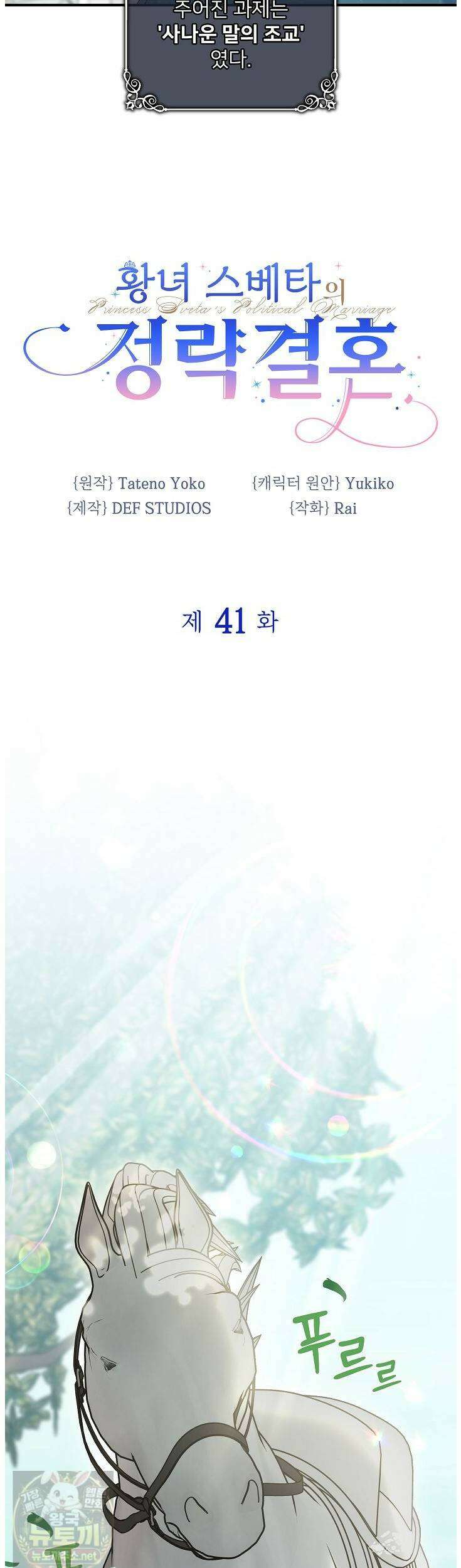 황녀 스베타의 정략결혼 41화 9
