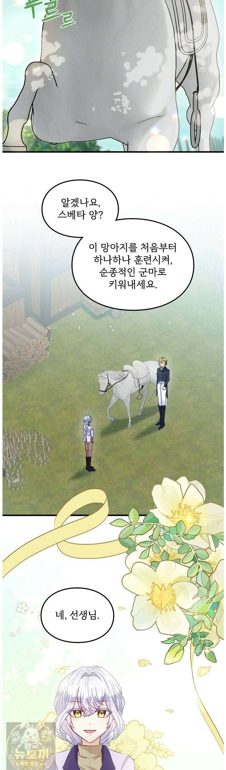 황녀 스베타의 정략결혼 41화 10