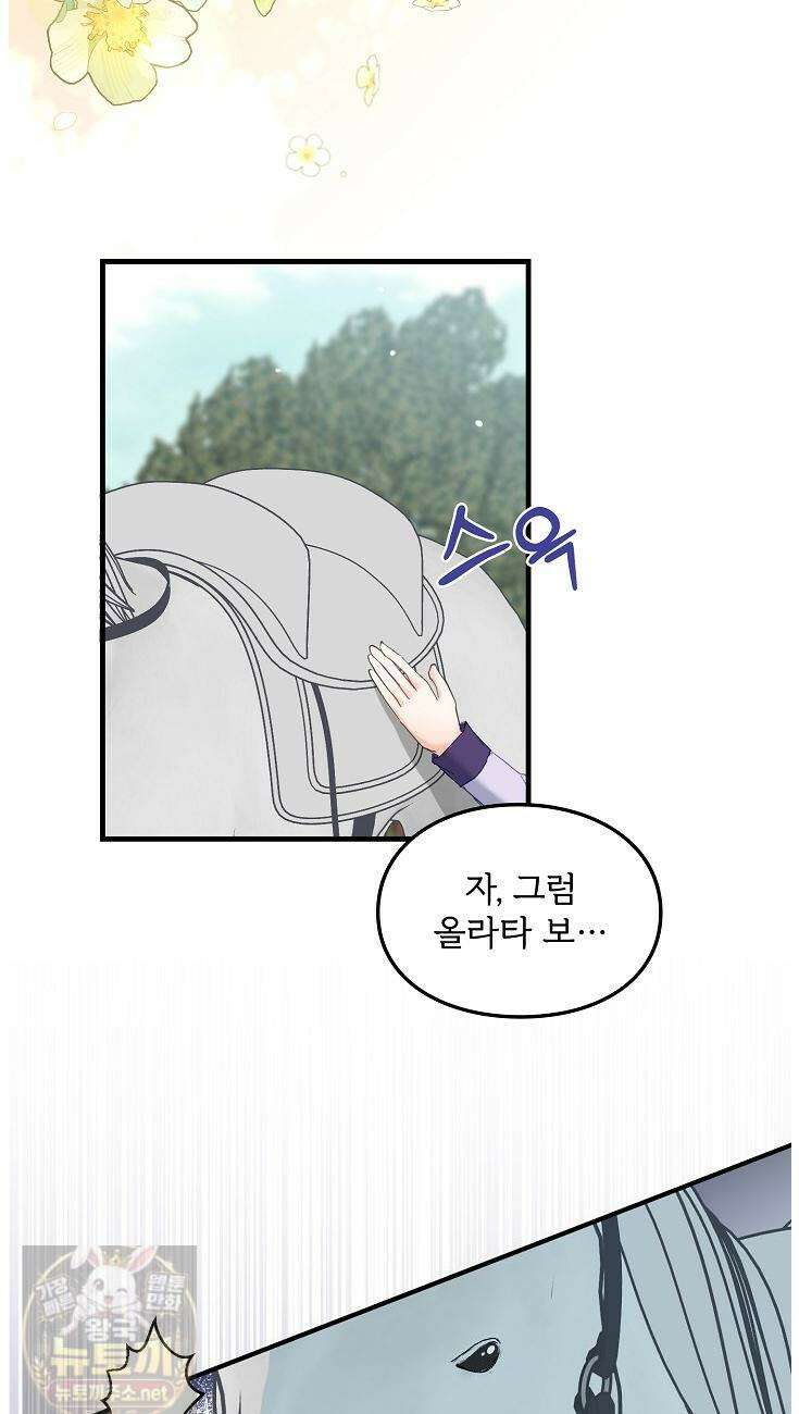 황녀 스베타의 정략결혼 41화 12