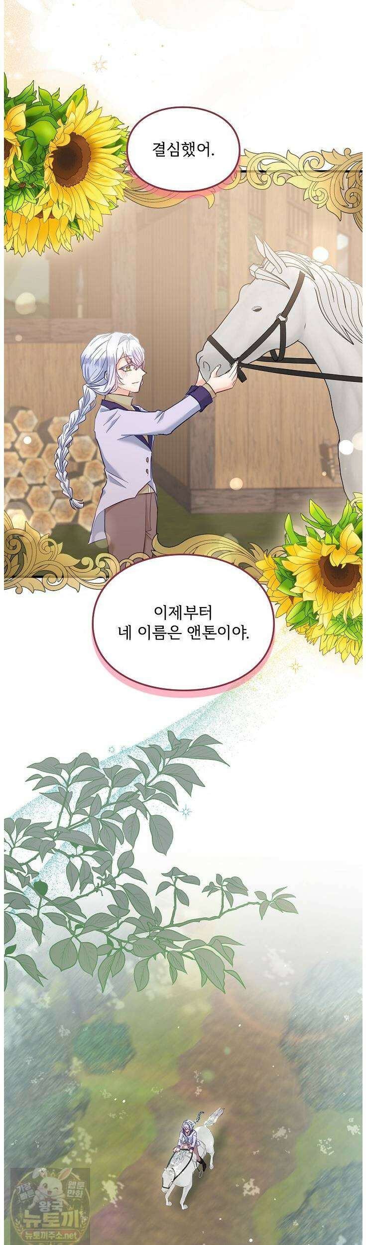 황녀 스베타의 정략결혼 41화 16