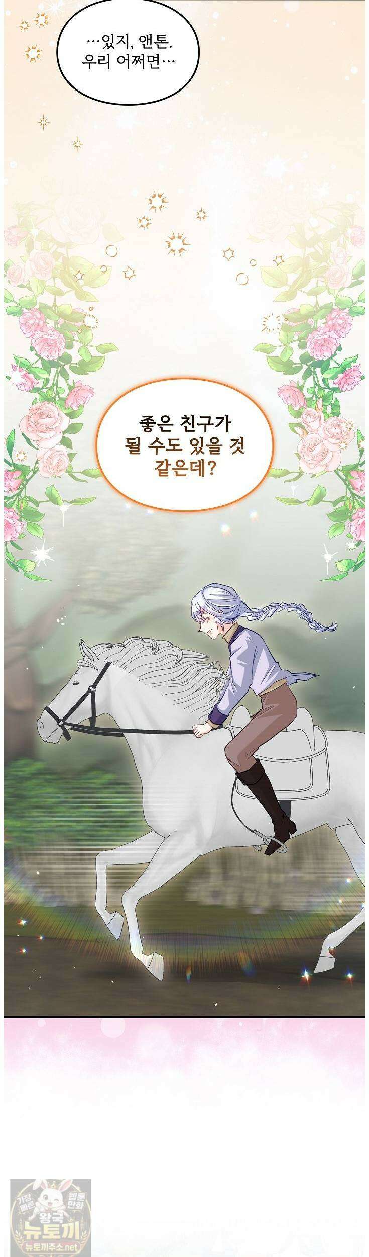 황녀 스베타의 정략결혼 41화 18