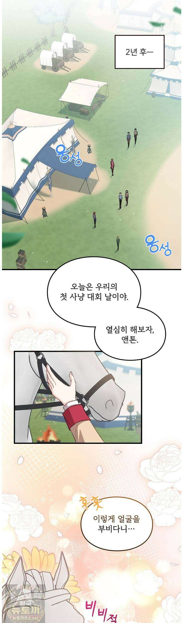 황녀 스베타의 정략결혼 41화 19