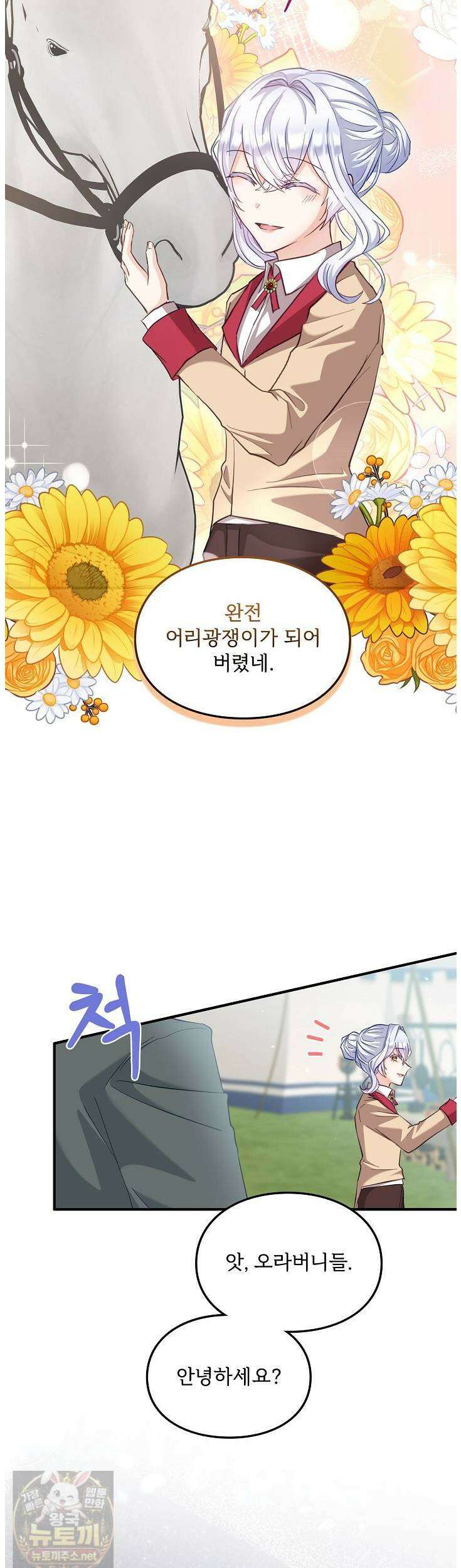 황녀 스베타의 정략결혼 41화 20