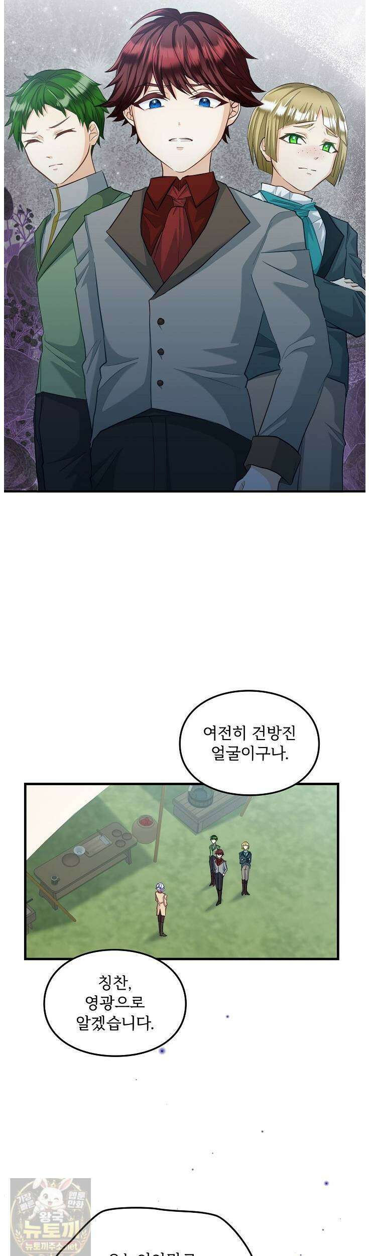 황녀 스베타의 정략결혼 41화 21