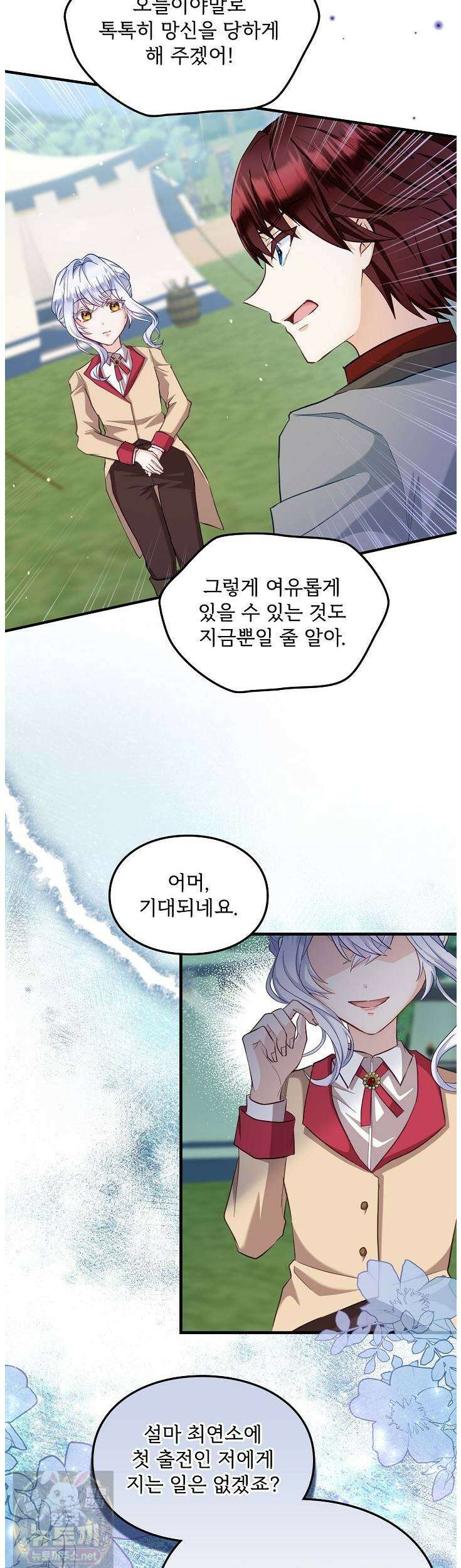 황녀 스베타의 정략결혼 41화 22