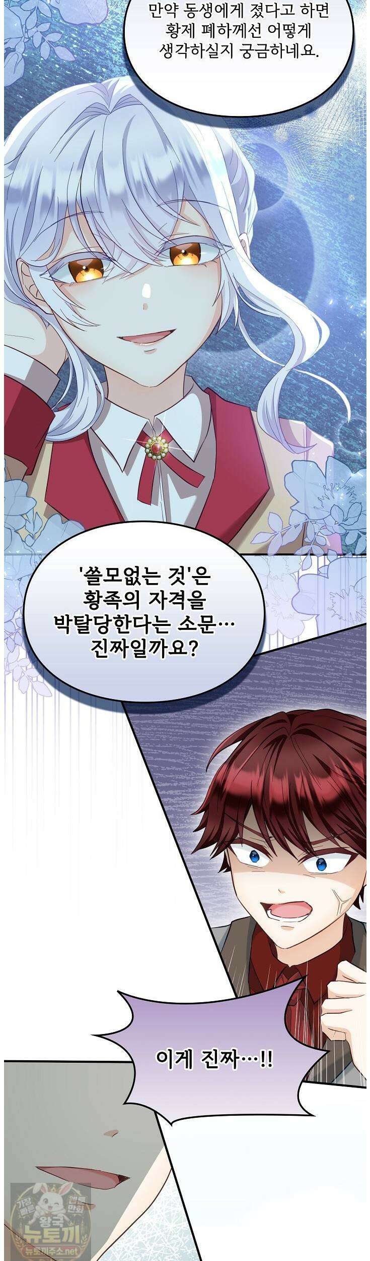 황녀 스베타의 정략결혼 41화 23