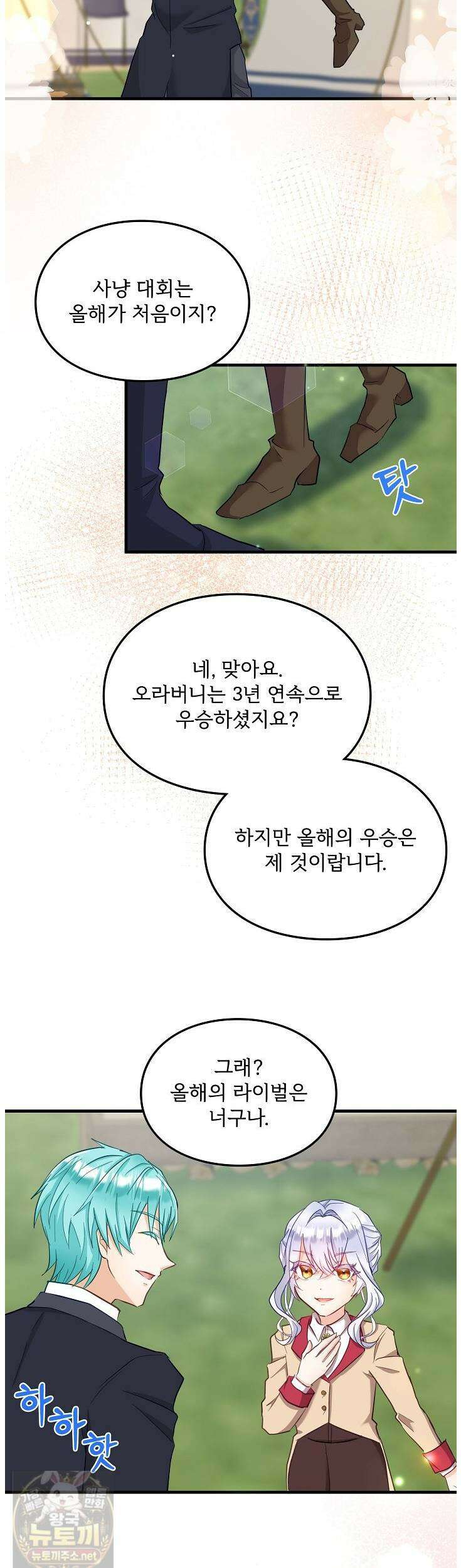 황녀 스베타의 정략결혼 41화 29