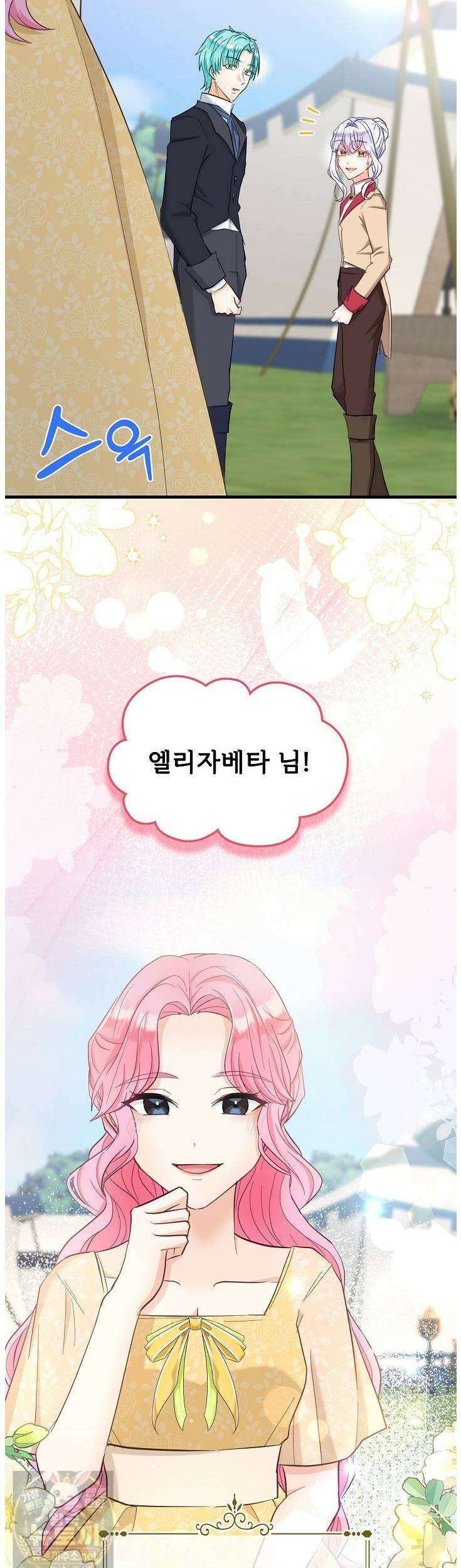 황녀 스베타의 정략결혼 41화 31