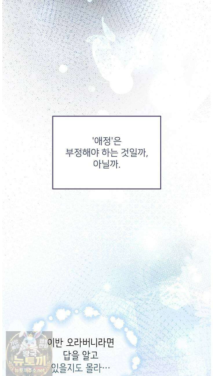 황녀 스베타의 정략결혼 41화 36