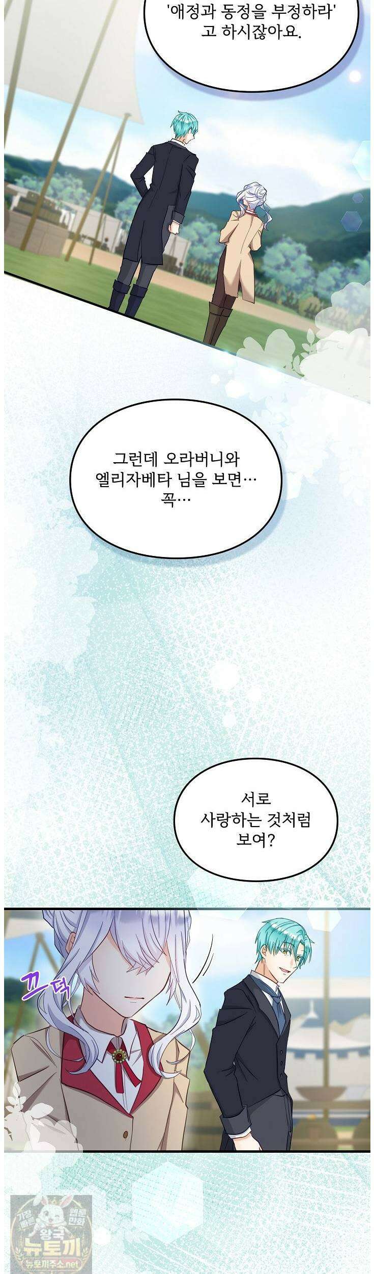 황녀 스베타의 정략결혼 41화 40