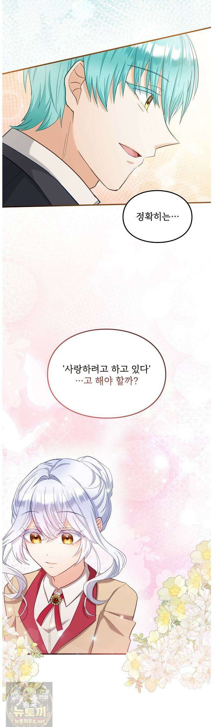 황녀 스베타의 정략결혼 41화 41