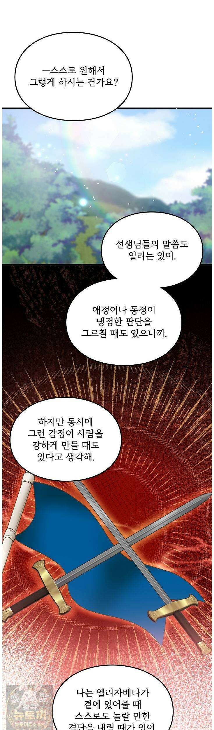 황녀 스베타의 정략결혼 41화 42