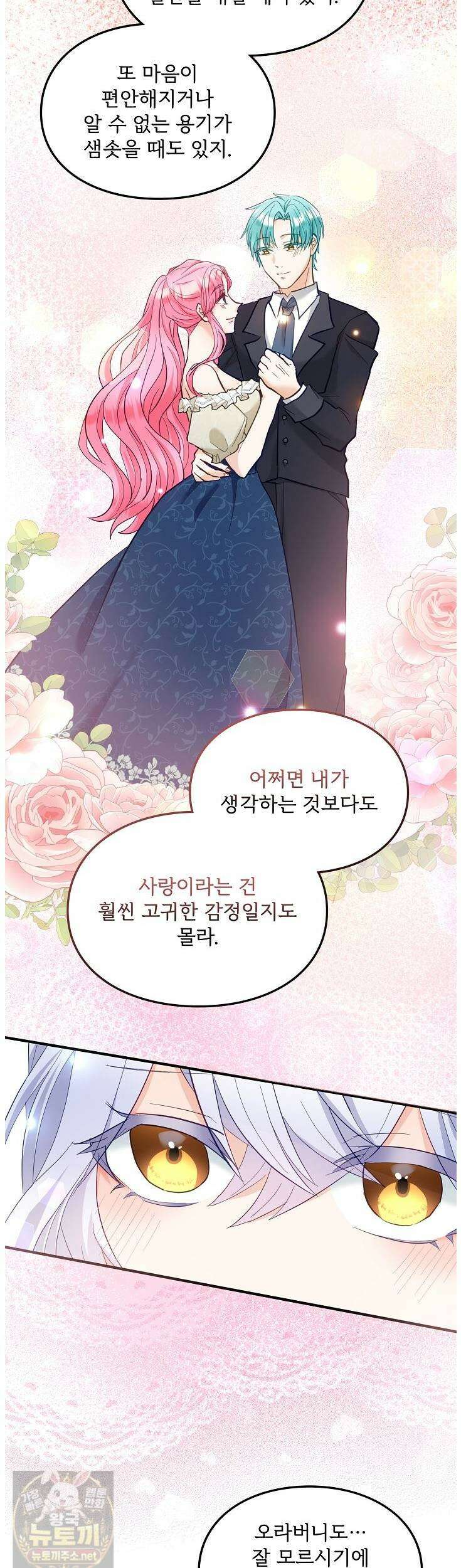 황녀 스베타의 정략결혼 41화 43