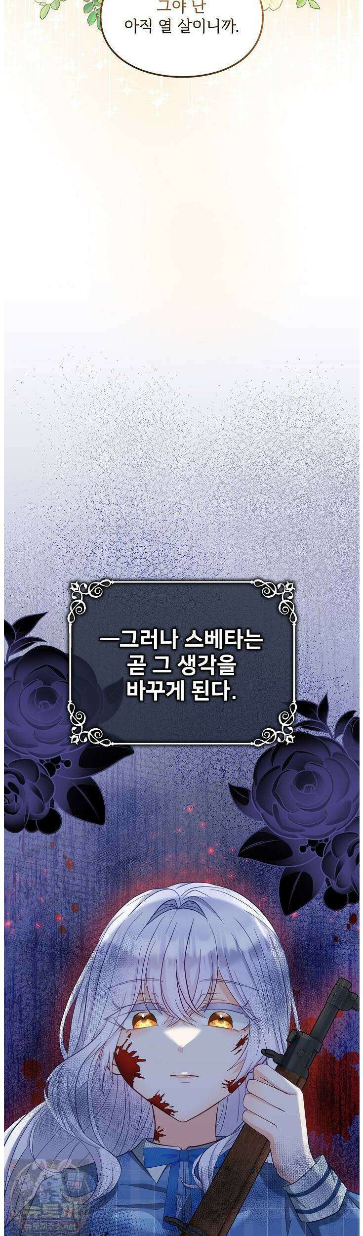 황녀 스베타의 정략결혼 41화 49