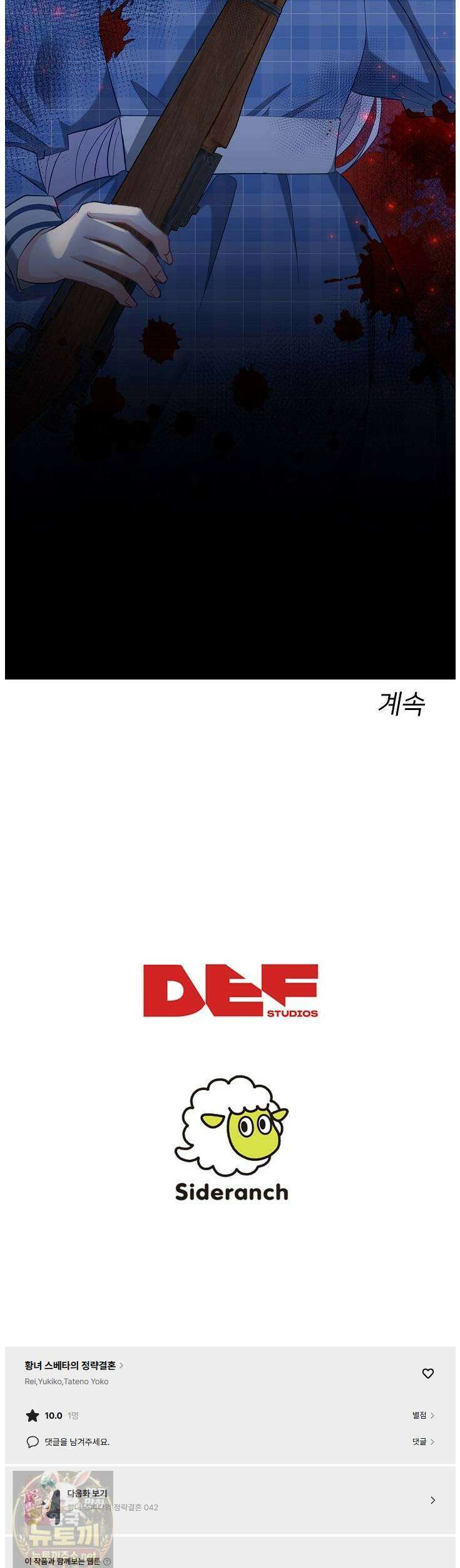황녀 스베타의 정략결혼 41화 50