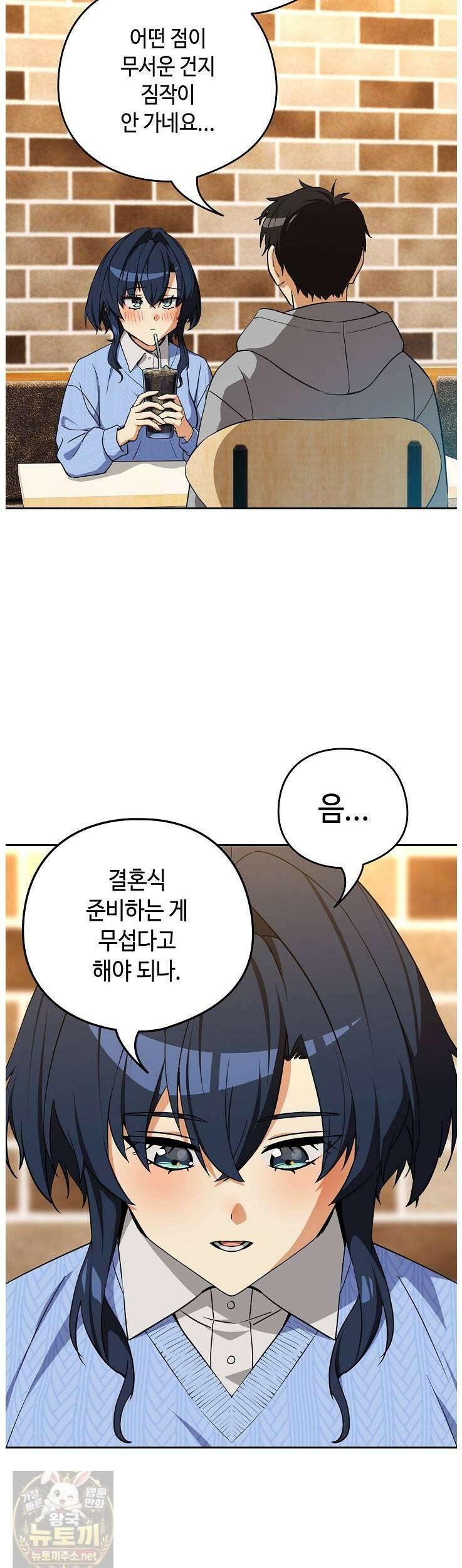 퇴근 후 연애사정 133화 6