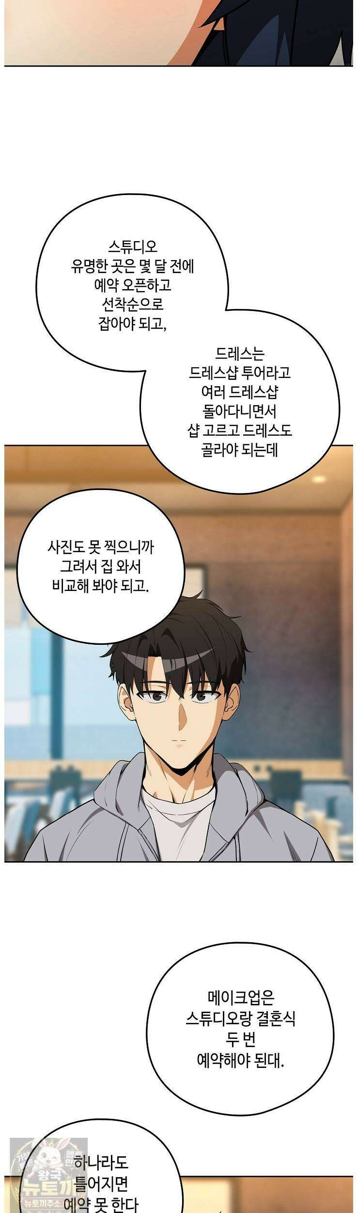 퇴근 후 연애사정 133화 8