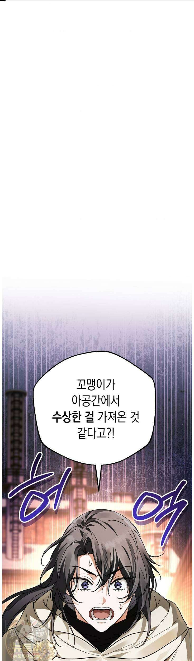 힘숨찐 어린이가 아빠를 찾습니다 38화 1