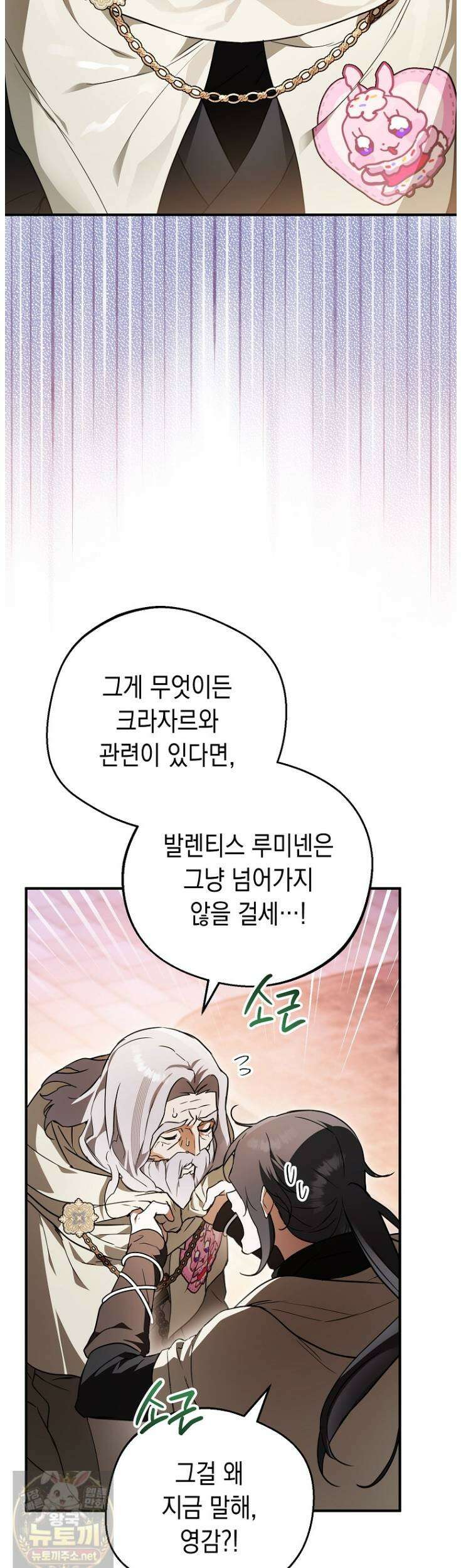 힘숨찐 어린이가 아빠를 찾습니다 38화 2