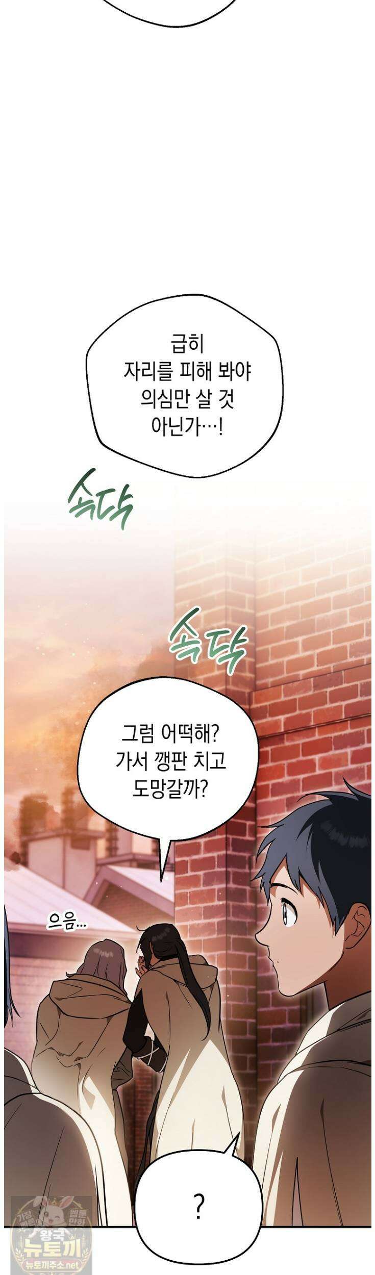 힘숨찐 어린이가 아빠를 찾습니다 38화 3