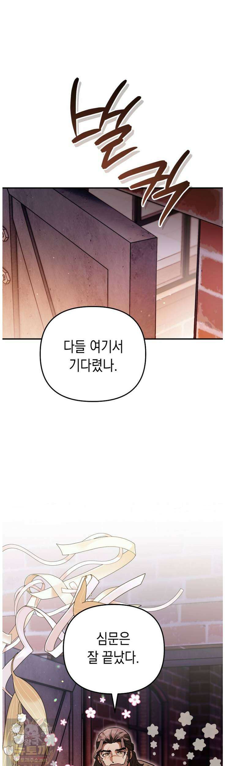 힘숨찐 어린이가 아빠를 찾습니다 38화 4