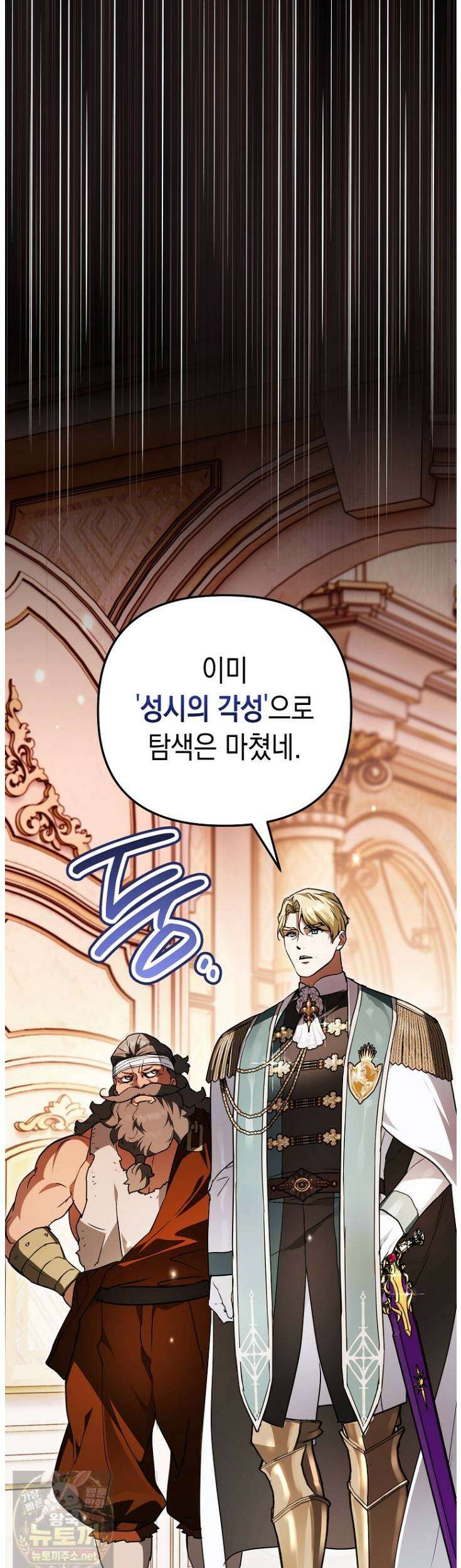 힘숨찐 어린이가 아빠를 찾습니다 38화 7