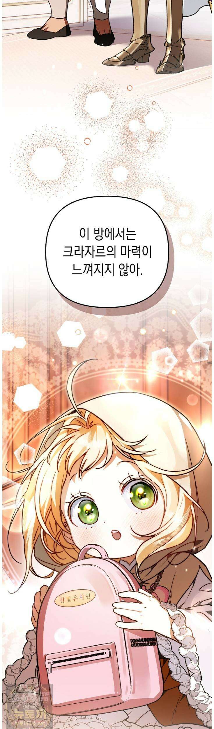 힘숨찐 어린이가 아빠를 찾습니다 38화 8