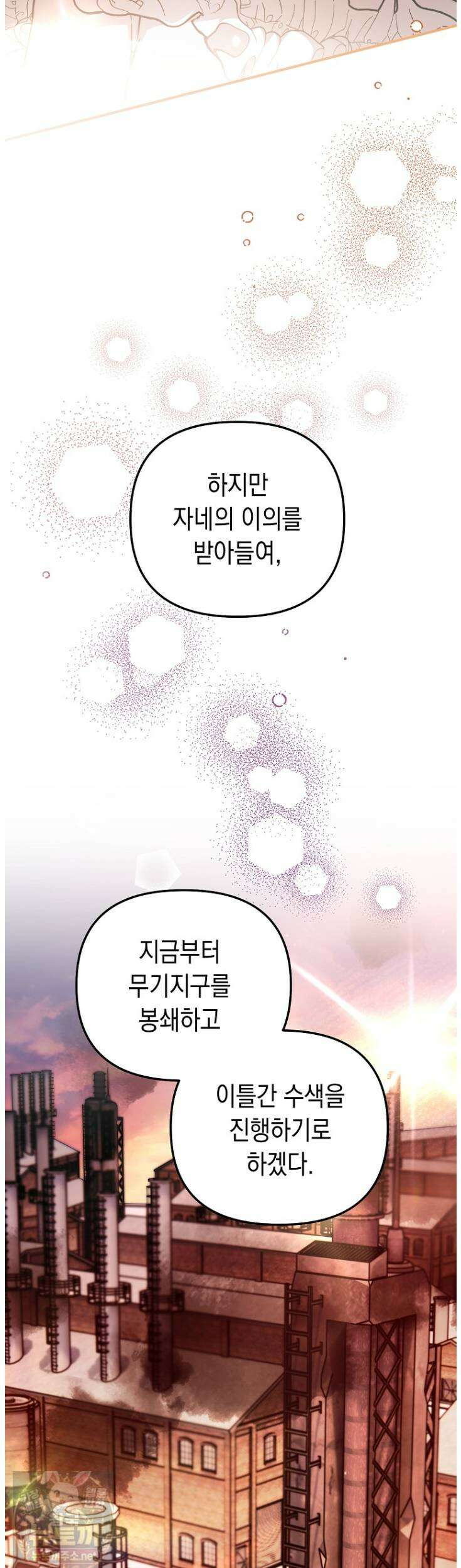 힘숨찐 어린이가 아빠를 찾습니다 38화 9