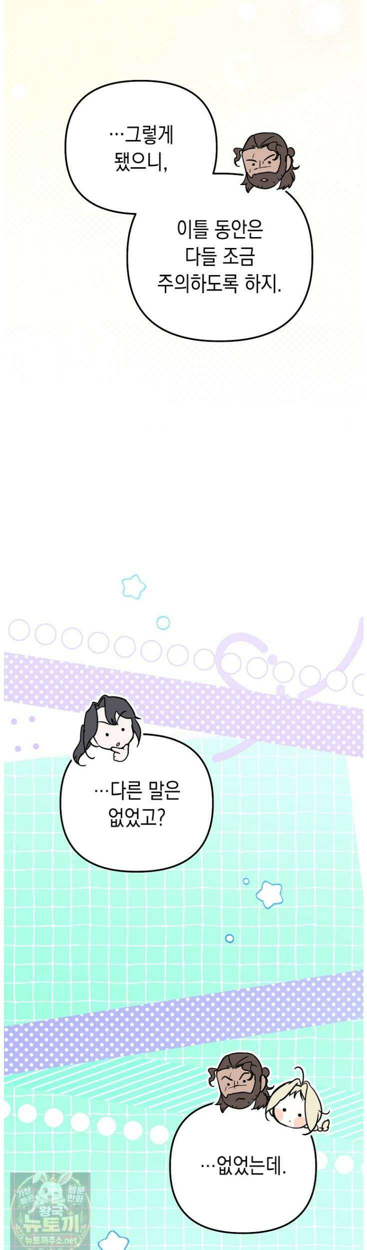 힘숨찐 어린이가 아빠를 찾습니다 38화 13
